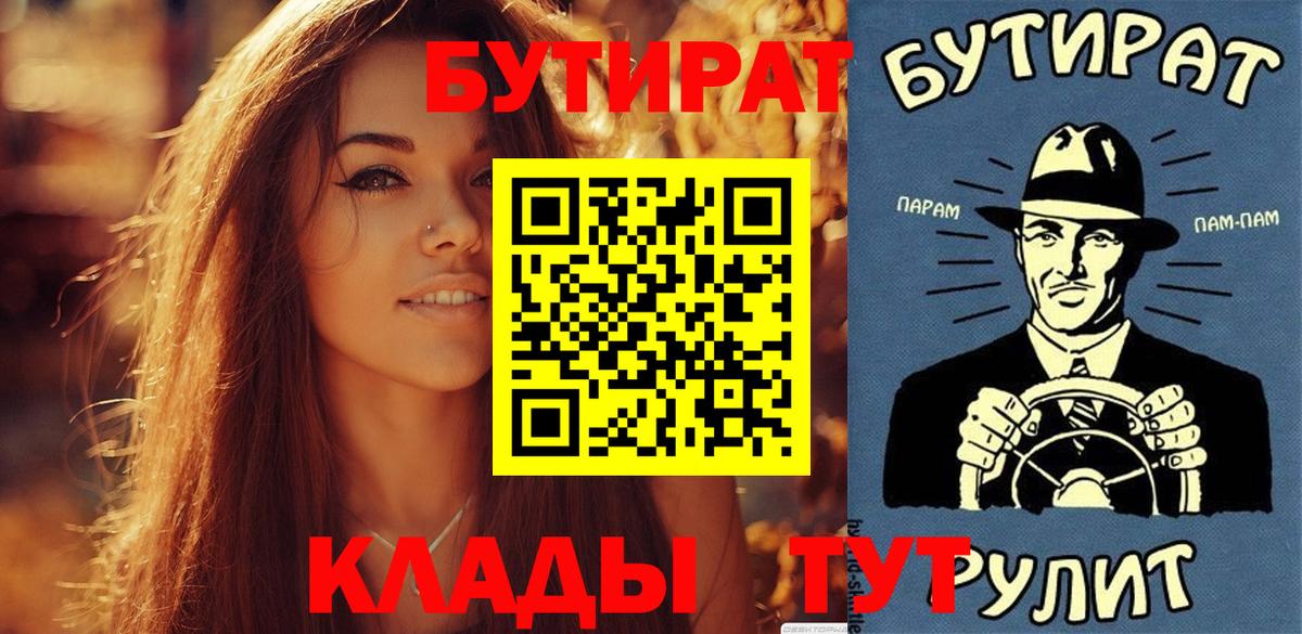 Бутират Butirat  Вход с VPN  Ефремов 