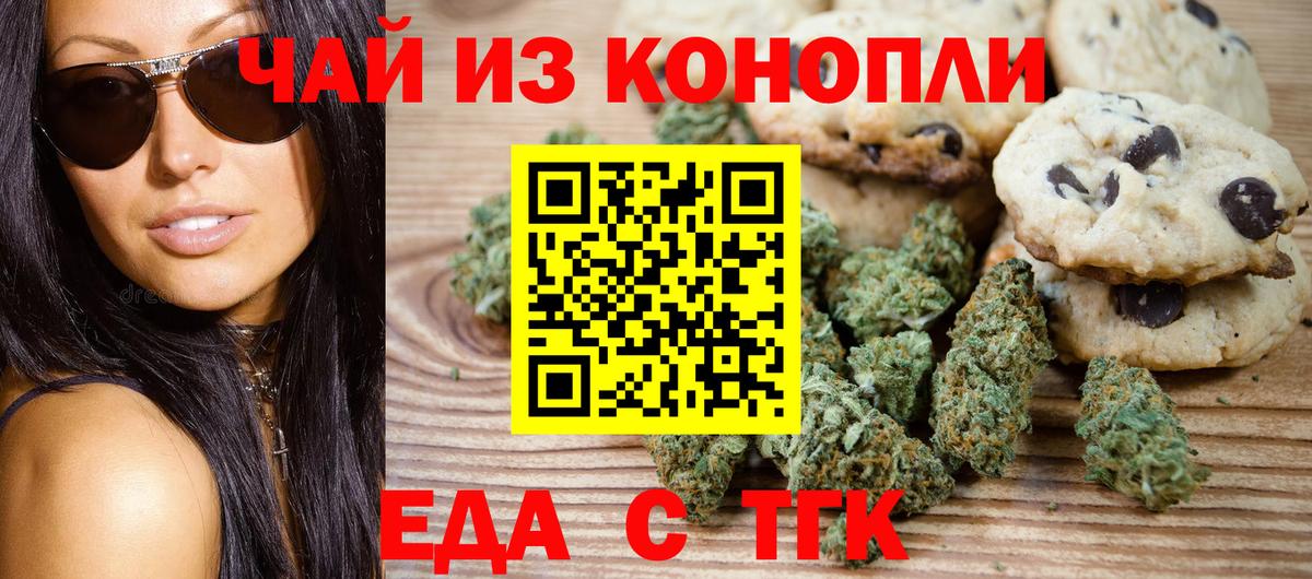 Ефремов  Canna-Cookies конопля  Вход с VPN 